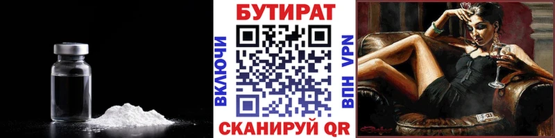 БУТИРАТ Butirat  Полярный 