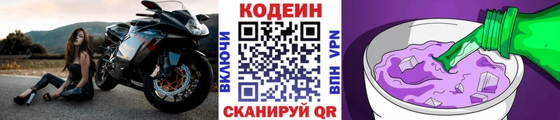 Кодеиновый сироп Lean Purple Drank  наркошоп  Полярный 