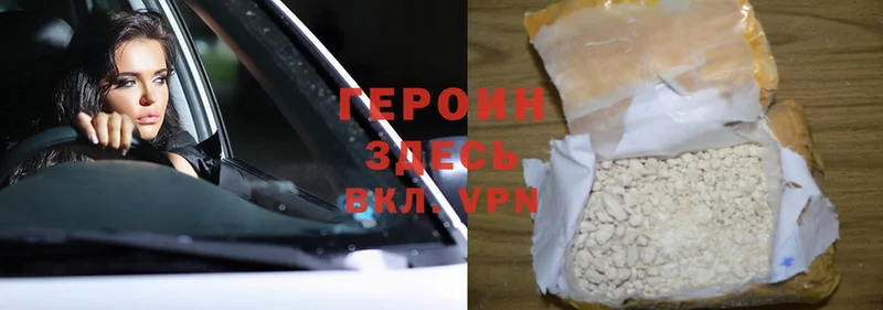 Героин Heroin  цены наркотик  Полярный 